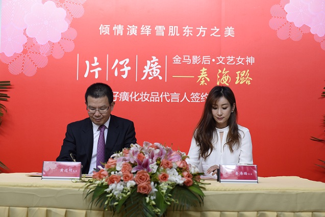 文艺女神秦海璐出任片仔癀化妆品新形象代言人